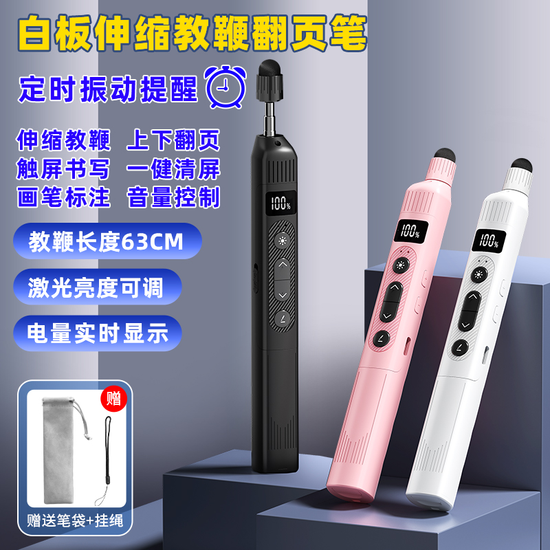 可伸缩教鞭翻页笔ppt遥控笔教师用多功能可书写多媒体触屏笔电脑 - 图0