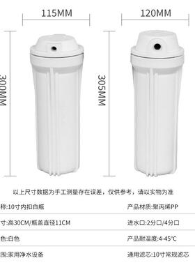 厂家10寸内扣白色滤瓶家用净水器配件前置加厚滤筒2/4分滤壳