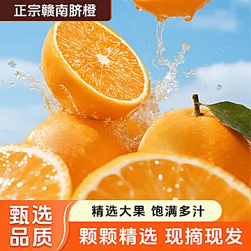 淘贝贝溯源正宗赣南脐橙精品大果[20元优惠券]-寻折猪