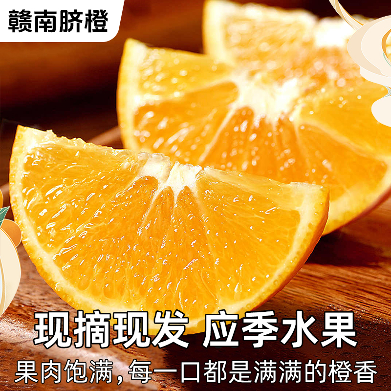 【正宗赣南脐橙】酸甜可口脐橙皮薄多汁新鲜应季水果赣南特产鲜橙