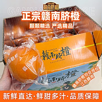 【宋潮文旅官方推荐】正宗江西赣南脐橙大果[20元优惠券]-寻折猪