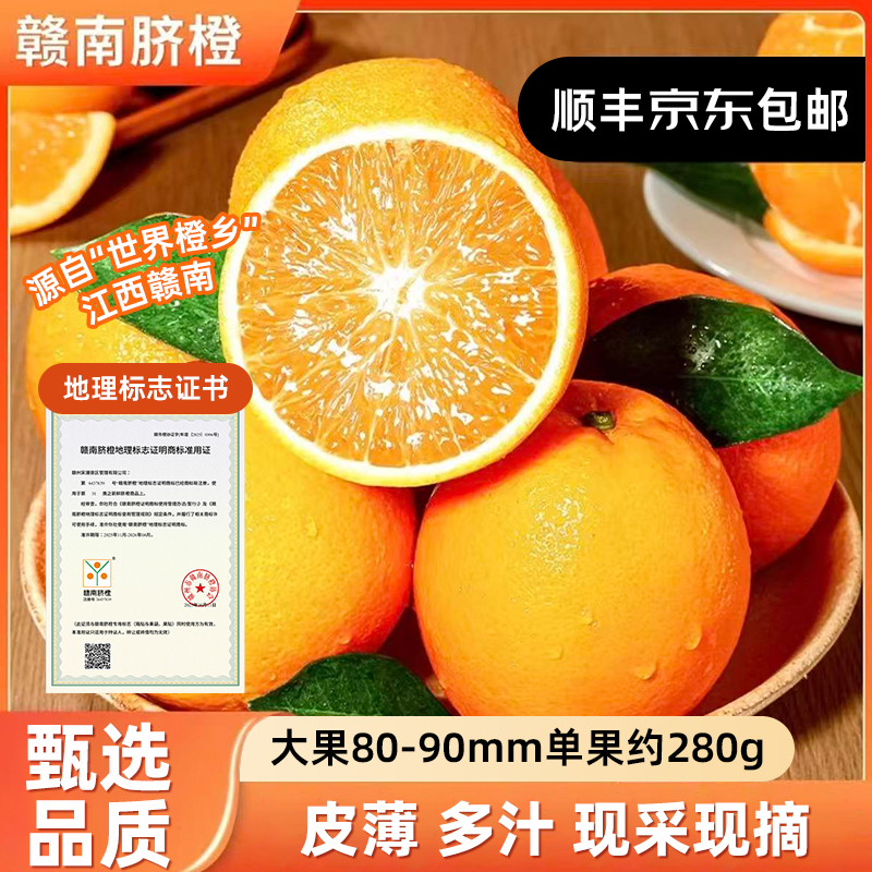 【正宗赣南脐橙】酸甜可口脐橙皮薄多汁新鲜应季水果赣南特产鲜橙