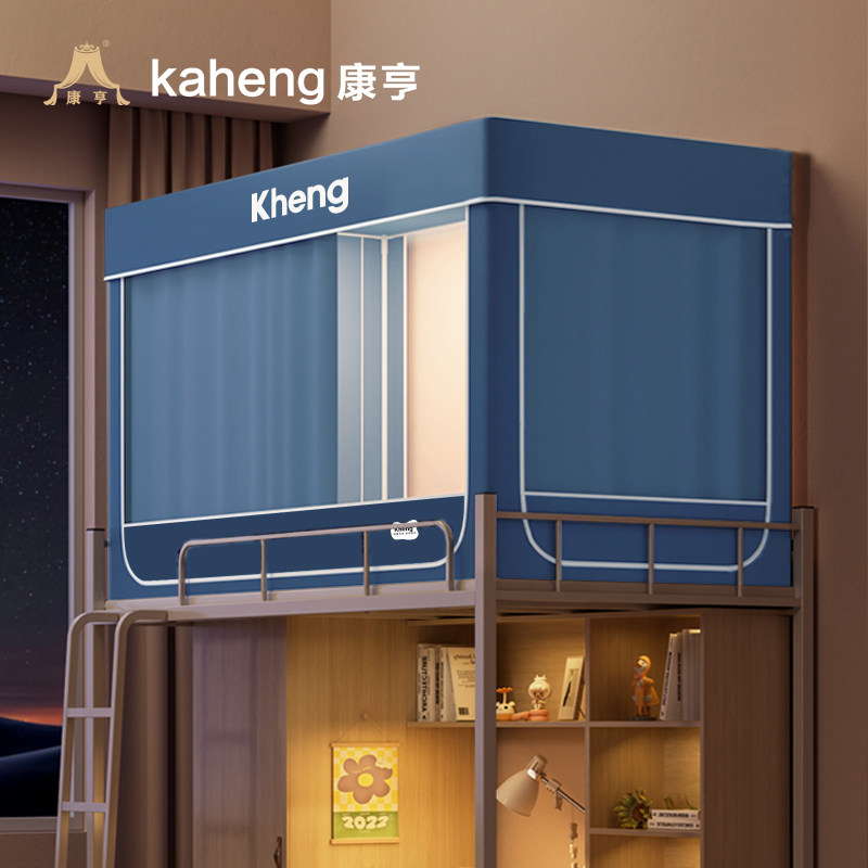 康亨学生宿舍床帘蚊帐一体式寝室强遮光帘子上铺上下铺通用单人床,淘宝优惠券,粉丝福利购,淘宝优惠卷