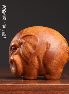 天然太行崖柏木手工木雕刻乖萌可爱小萌象招财大象文玩手把件摆件