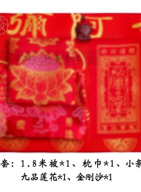 高档加厚坨罗尼咒被刺绣织锦缎被单被面盖布被包布南无被面五件套