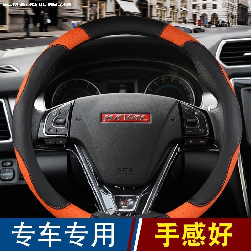 长城哈弗H1H2H6H7H8H9H5哈佛M4M2C3020RV80专用四季方向盘套把套 - 图0