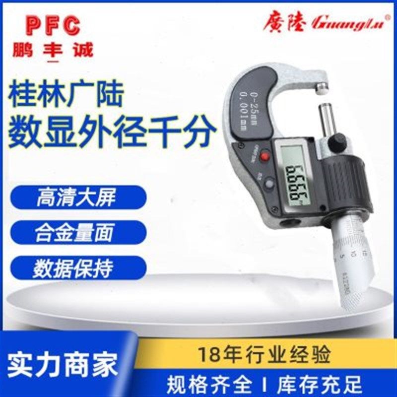 新数显外径千分尺量具025mm 高精度0001工业级外经螺纹千分尺品,淘宝优惠券,粉丝福利购,淘宝优惠卷