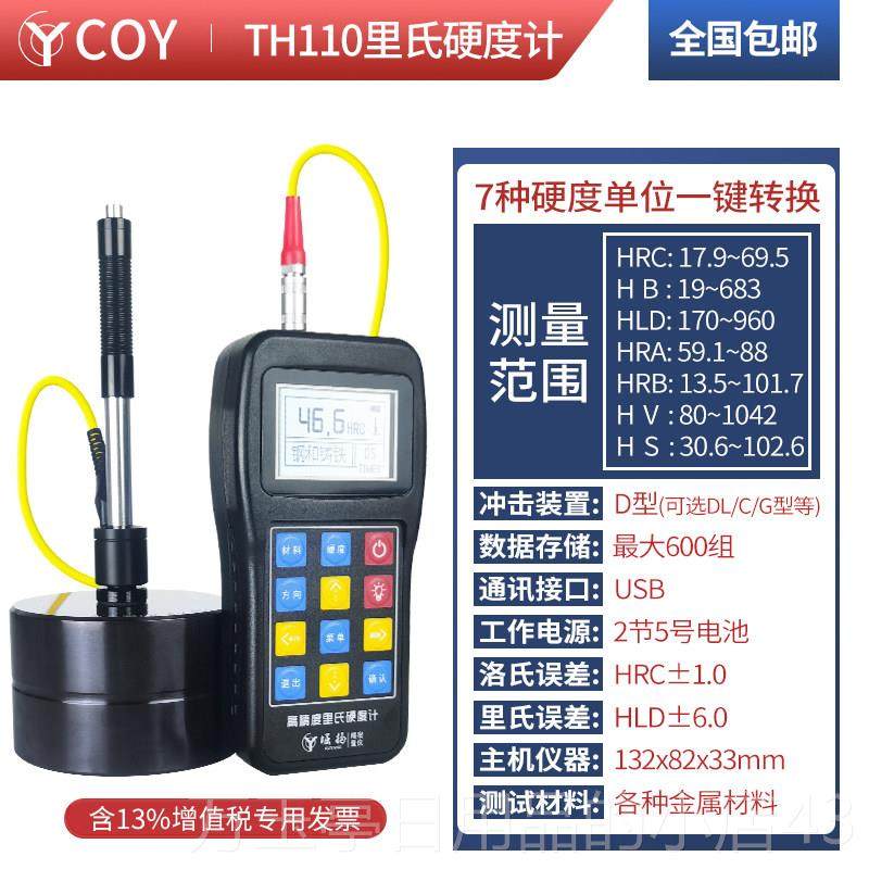 高档COY高精度洛属氏硬度计试可携式金模具钢度材里氏布氏硬测仪T,淘宝优惠券,粉丝福利购,淘宝优惠卷