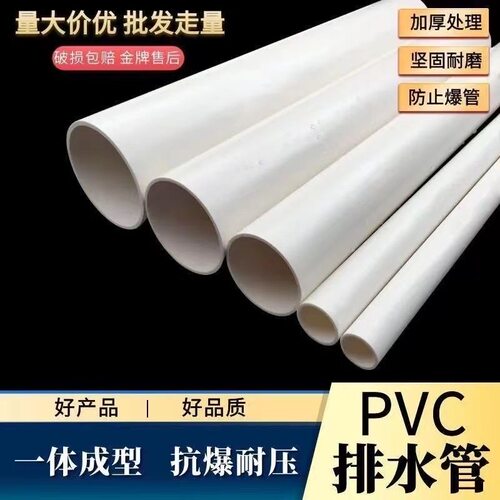国标PVC排水管50防臭下水管75污水管110落水管160pvc上水管子加厚 - 图0