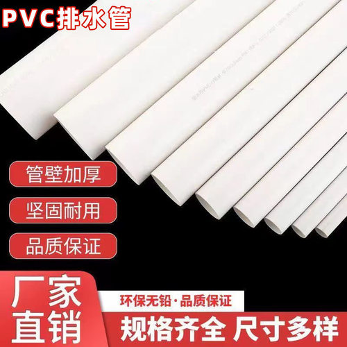 国标PVC排水管50防臭下水管75污水管110落水管160pvc上水管子加厚 - 图1