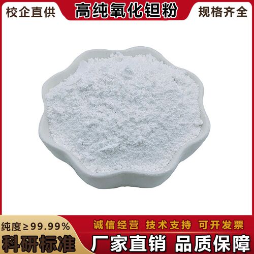 高纯钽粉 金属钽粉 电容钽粉 冶金钽粉末 钽粒 超细氧化钽粉科研 - 图0