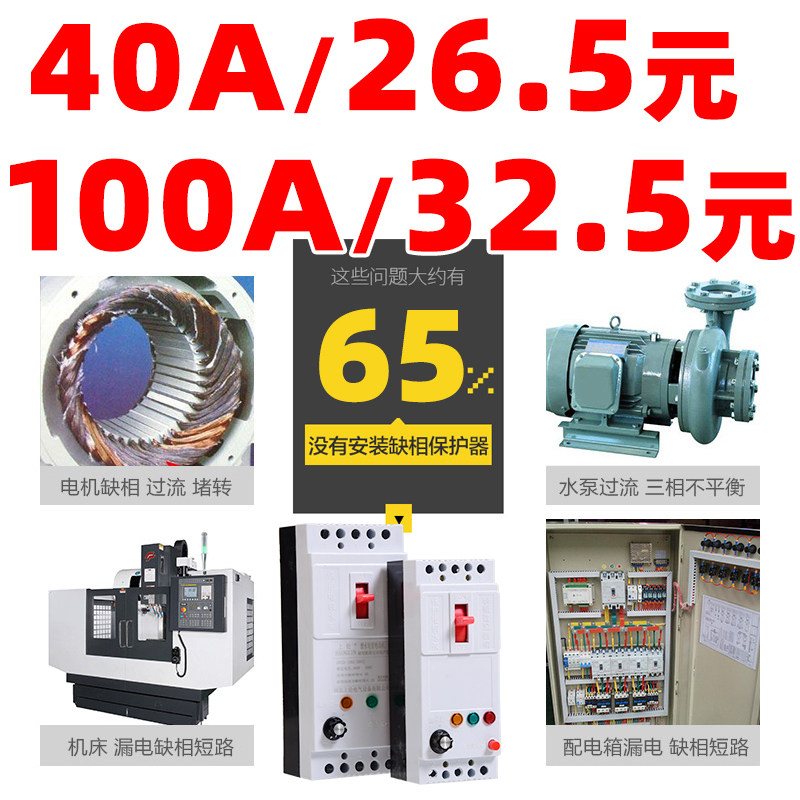 水泵电机缺相保护器三相电开关电动机综合保护器380V保护器 - 图1