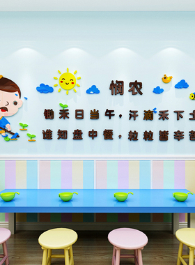 悯农古诗词墙贴画幼儿园珍惜节约粮食文化墙托管班小饭桌标语装饰