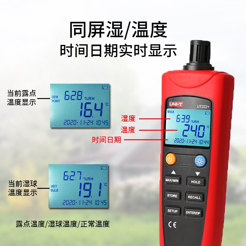 优利德UT331+数字温湿度表USB传输温湿度检测仪UT332工业级湿度计 - 图2