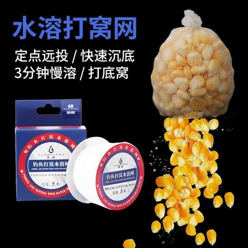 钓鱼水溶袋打窝袋慢溶水溶网远投速溶酒米水融不溶溪流急流打窝袋 - 图0