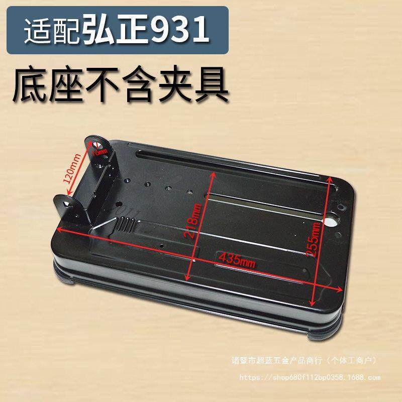 弘正933621/93夹1钢材切机型材切割机底座355/350底板组件具割配,淘宝优惠券,粉丝福利购,淘宝优惠卷