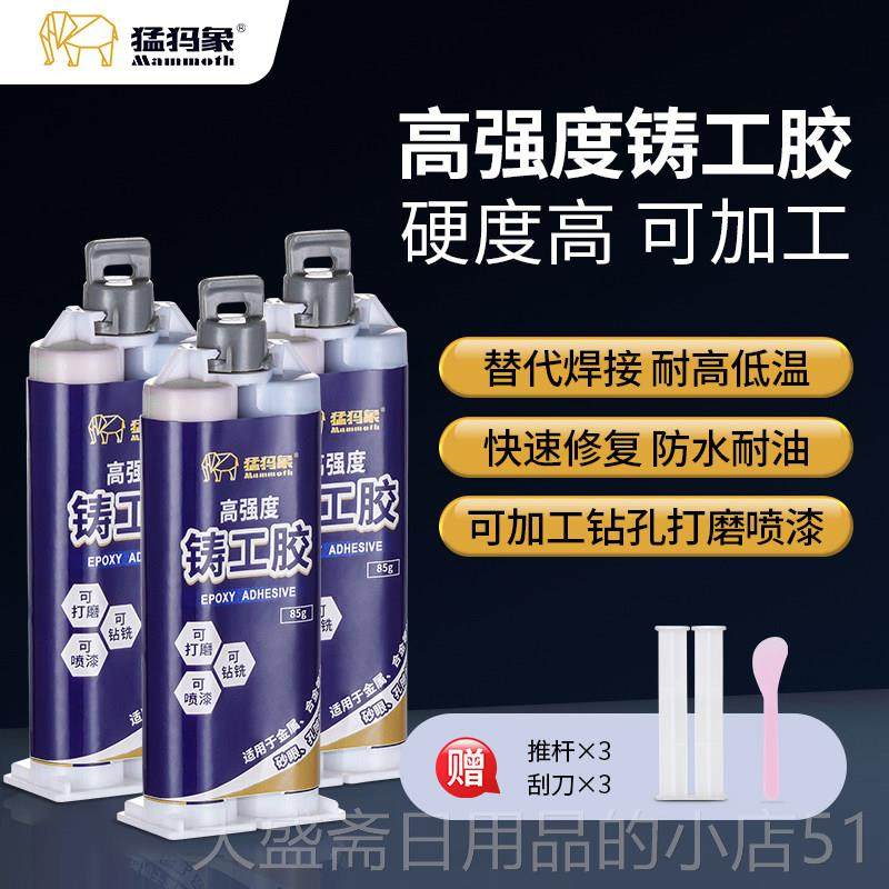 高档猛修犸铸补造胶焊接胶铁金属胶修剂铁铝锈钢漏补防水A不b胶强,淘宝优惠券,粉丝福利购,淘宝优惠卷