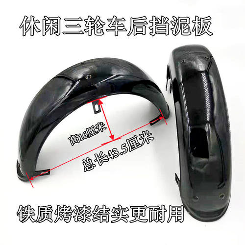 电动车后轮挡泥板电动三轮车铁泥板铁质挡泥板休闲车泥瓦 - 图1