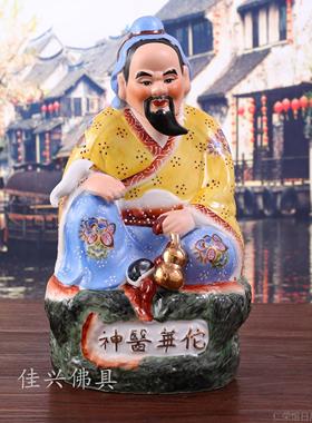正品陶瓷神华佗医圣像神 医医生中医院诊居所佛像家摆件