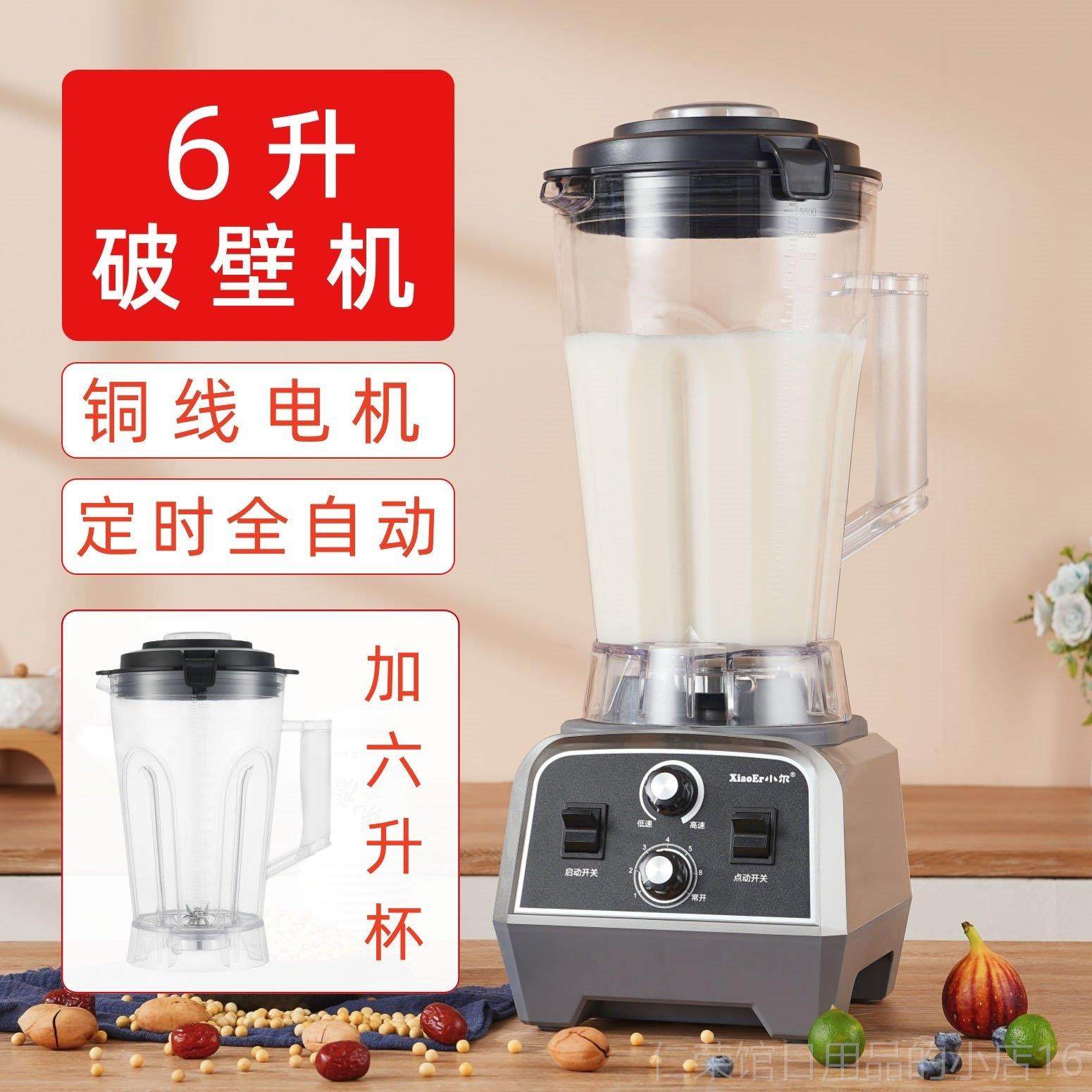 正品小尔破壁机主播同款6升容大量滤商用豆浆机大率免功果汁机搅,淘宝优惠券,粉丝福利购,淘宝优惠卷
