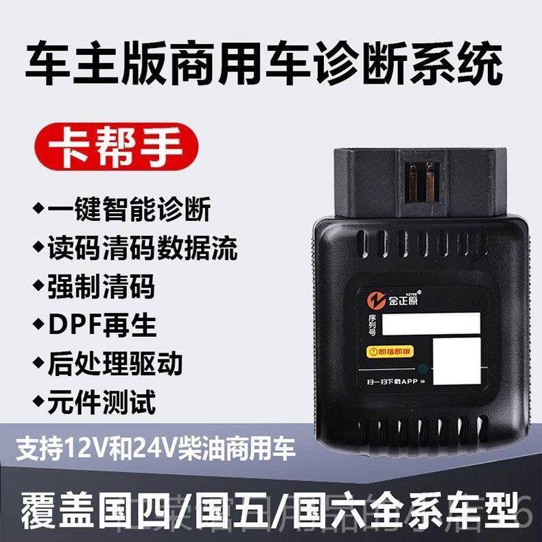 正品油柴车故障检测仪obd故障诊DPF断六再生国货车后处理诊断卡帮,淘宝优惠券,粉丝福利购,淘宝优惠卷