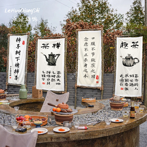 茶馆围炉煮茶挂布中式文字背景布场景布置氛围感装饰布高级感挂毯 - 图2