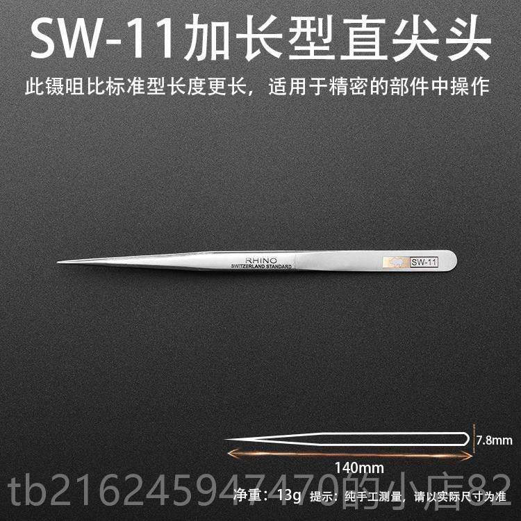 高档日本犀牛不锈钢子特尖头镊子列套装夹子摄工手机维具修加厚超,淘宝优惠券,粉丝福利购,淘宝优惠卷