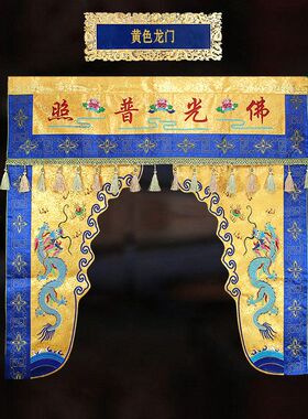 佛道双层提花布刺绣龙门帐帘门帘仙鹤帐帘神帐供桌布帘挂幡可定制