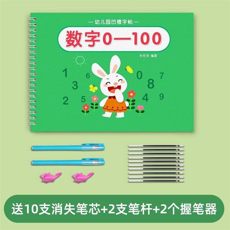 数字练字帖幼儿园凹槽控笔训练儿童练习字帖入门描红本专用中班大,淘宝优惠券,粉丝福利购,淘宝优惠卷