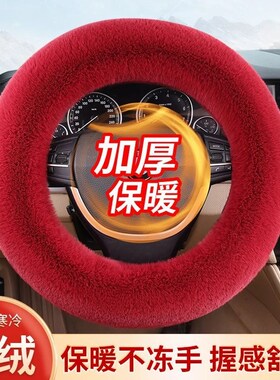 冬季毛绒方向盘套通用新款保暖防滑汽车通用把套厚实耐用简约时尚