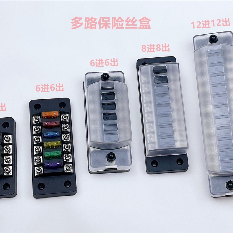 多档进出汽车保险丝座盒 路档8进10路位 带线保险盒汽车改装 - 图0