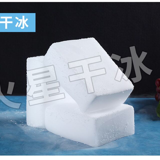 Guangxi Dry Ice Smoke Edible Dream Dry Ice Drink Refrigerated Frozen Catering Dry Ice Food Grade Dry Ice