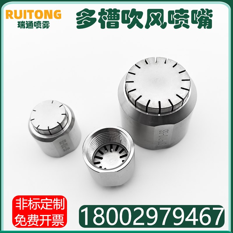 思万特拉瓦尔吹风喷嘴多槽缝隙703L压缩空气吹气嘴705L吹干喷头 - 图0