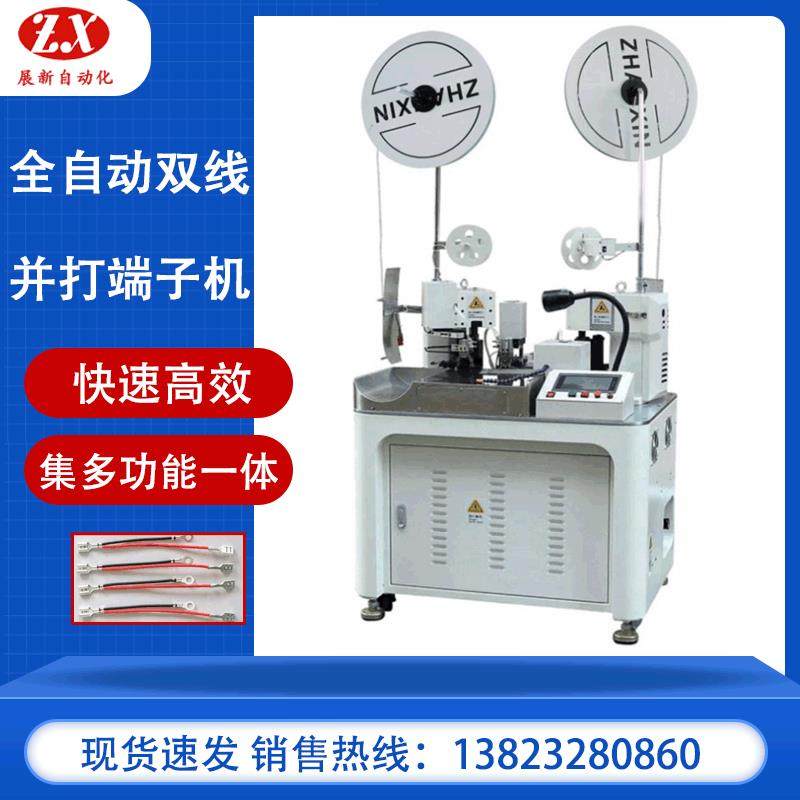 厂家直销全自动排线端子机双线并打端子机两头自动压着铆接机,淘宝优惠券,粉丝福利购,淘宝优惠卷