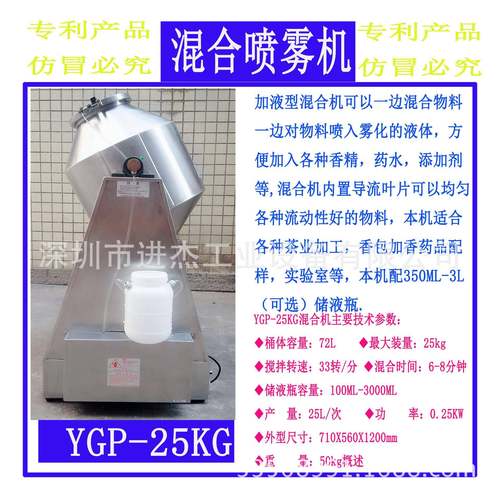 香包原料混合加香机30L混合加香加液机40L茶业加香混合机 - 图1