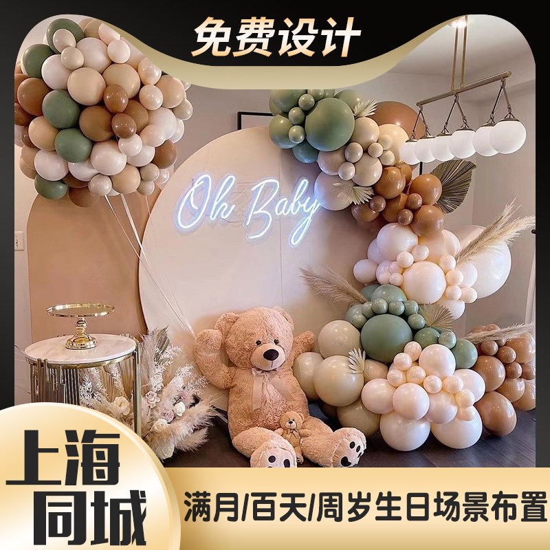 上海宝宝宴周岁背景定制十岁上门布置酒店婚礼求婚开业国庆节装饰 - 图0