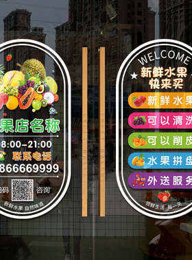 创意水果店玻璃门广告防撞贴纸海报去皮榨汁果蔬超市橱窗静电贴画