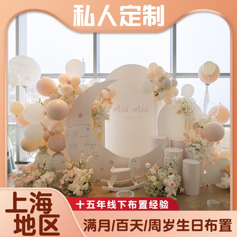 上海宝宝宴周岁背景定制十岁上门布置酒店婚礼求婚开业国庆节装饰 - 图2