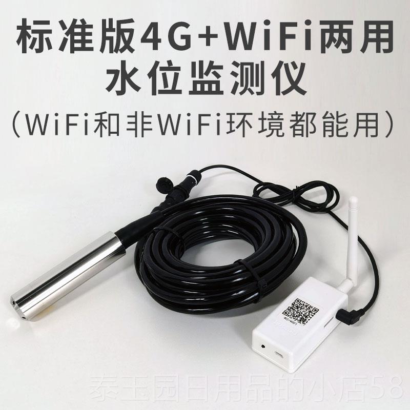高档绿度4G无线水位制器远程监控显示器控远传报i警器刻WFi液位传 - 图3