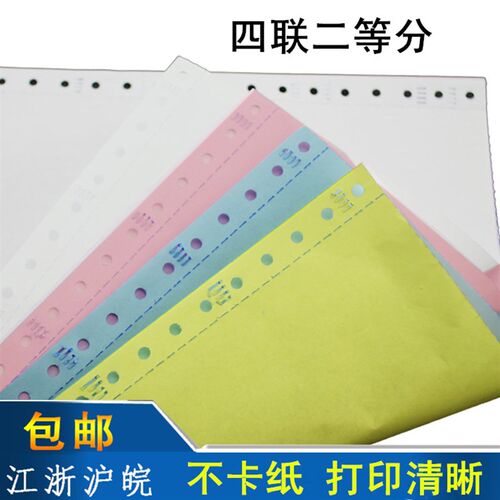 电脑打印纸 两联 二联二等分 足页1000 票据打印清单纸 - 图0