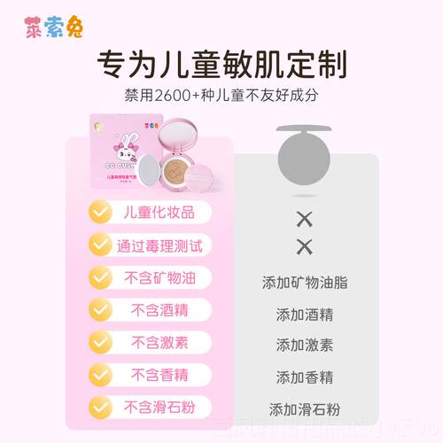 高档莱不索儿童粉底气垫舞台妆演出兔专用粉饼不掉粉卡粉孩化妆用 - 图1