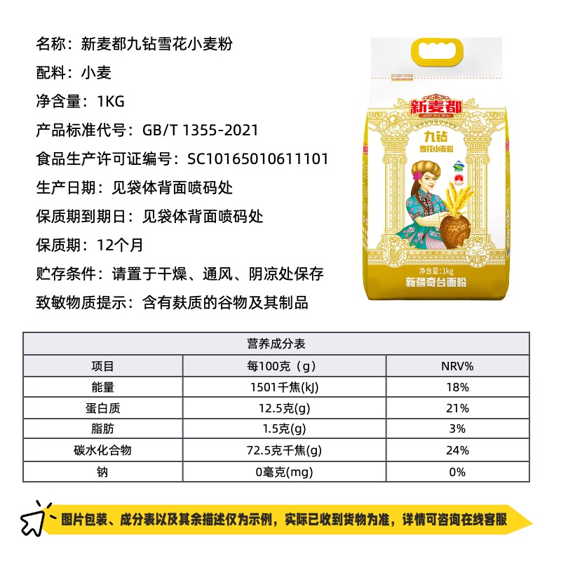 新疆奇台面粉新麦都雪花粉小麦粉2斤*2袋中高筋面粉水饺面包粉