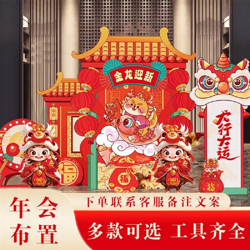 龙年2024元旦年会布置银行开门红新年场景装饰KT板气球摆件背景墙,淘宝优惠券,粉丝福利购,淘宝优惠卷