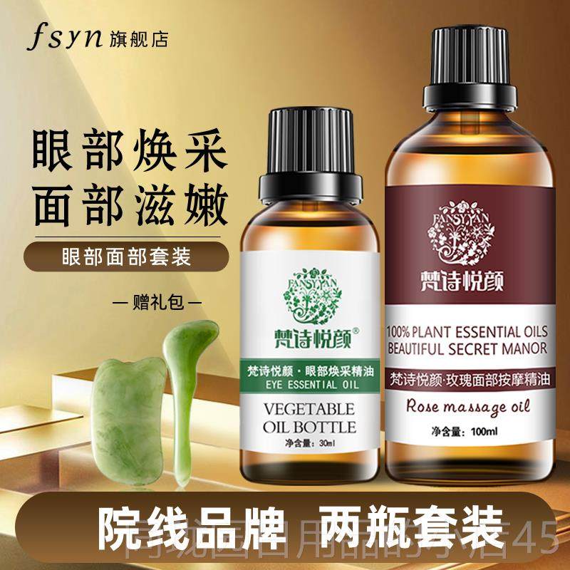 正品玫瑰精面部按脸部护摩肤精华油眼部精油油专用刮痧拨筋滋润保,淘宝优惠券,粉丝福利购,淘宝优惠卷