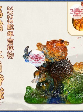 宋韶光2025蛇年吉祥物鼠牛兔虎龙蛇羊马猴鸡狗猪生肖琉璃摆件吊坠