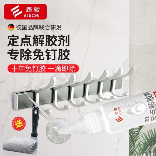 免钉胶除胶剂瓷砖粘钩挂钩解胶剂玻璃胶无痕胶强力清除浴室溶胶剂 - 图1