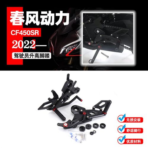 适用春风450sr改装件 油箱贴 发动机防摔 升高脚踏 水箱护网 配件 - 图0