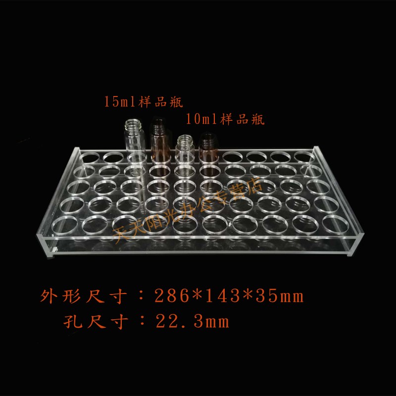 样品瓶架 2 3 5 10 20 30   0ml有机玻璃样品瓶架 进样瓶架子 - 图3