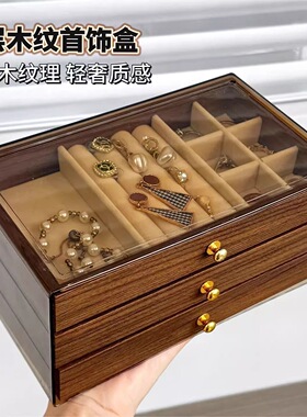 胡桃木纹首饰盒戒指项链手镯珠宝收纳耳环耳钉饰品收纳盒五层大号