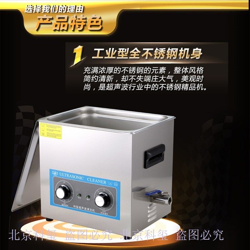 超声波清洗机 北京科玺 餐具陶瓷精密仪器仪表烧杯试管清洗器 15L,淘宝优惠券,粉丝福利购,淘宝优惠卷